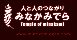 lƐl̂Ȃ&#13;&#10;݂Ȃ݂ł&#13;&#10;temple of minakami